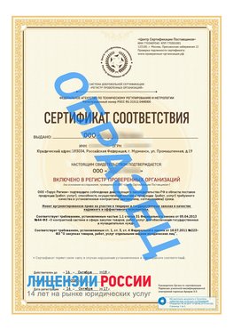 Образец сертификата РПО (Регистр проверенных организаций) Титульная сторона Старая Чара Сертификат РПО